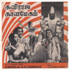 TMS Kavirajakalamegham. Gramophone Record Cover
